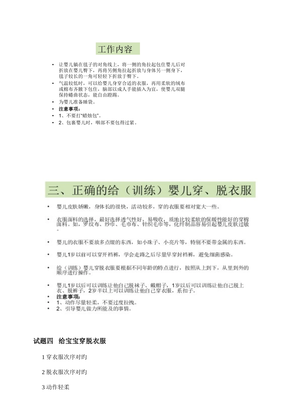 2025年育婴师实操培训_第3页