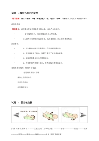 2025年育婴师实操培训