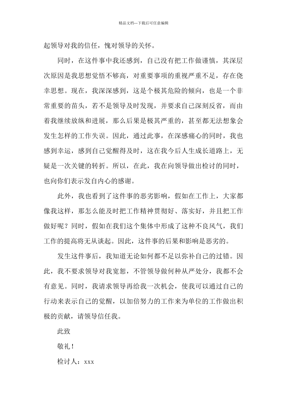 党员违规检讨书_第2页