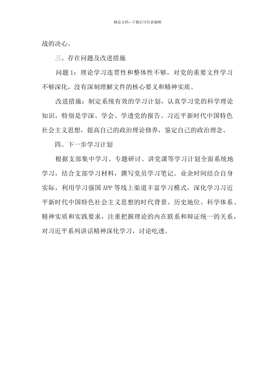 党员述学报告_第2页