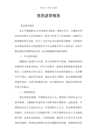 党员述学报告