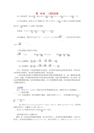 2025年高中数学竞赛二项式定理教案