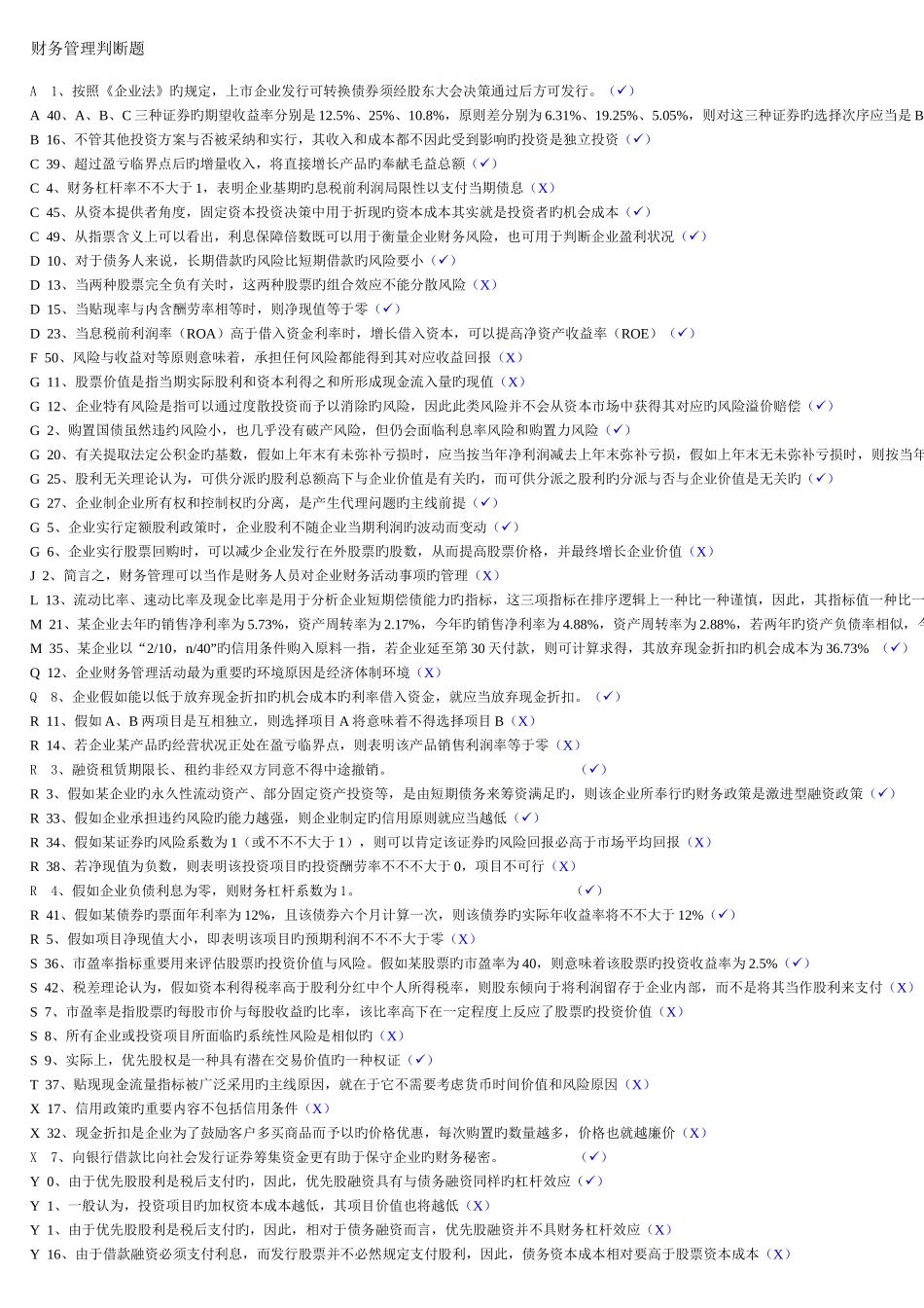 2025年电大财务管理_第1页