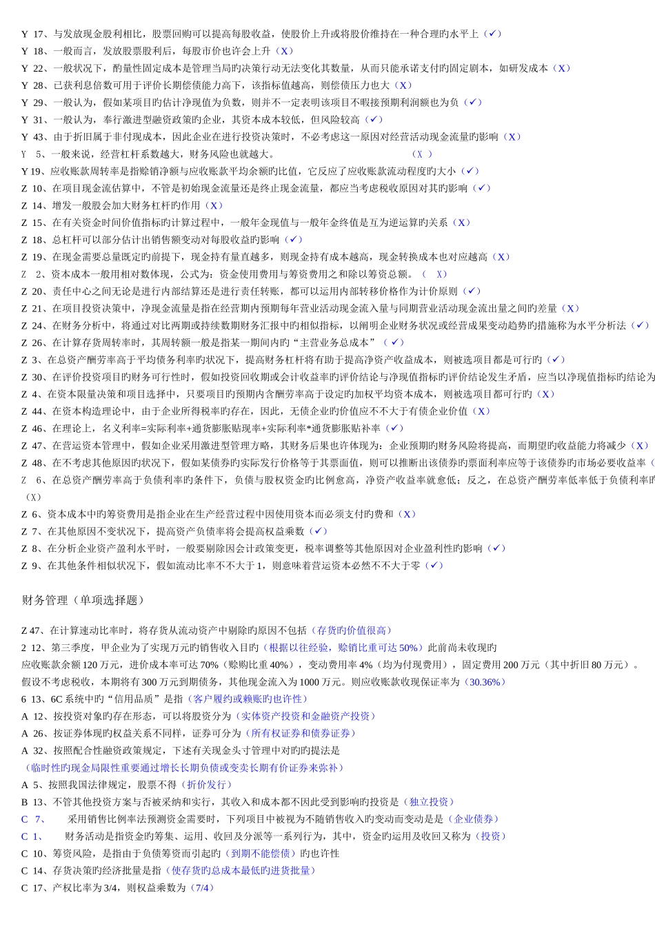 2025年电大财务管理_第2页