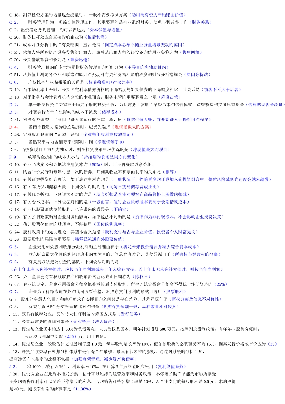 2025年电大财务管理_第3页