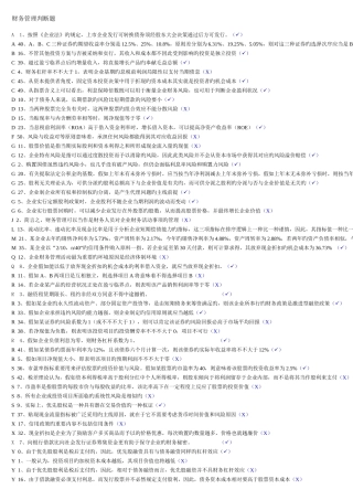 2025年电大财务管理