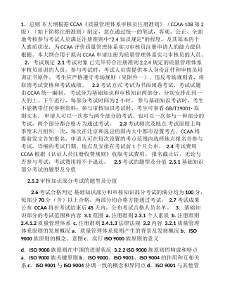 2025年ISO9000国家注册审核员考试大纲第一版