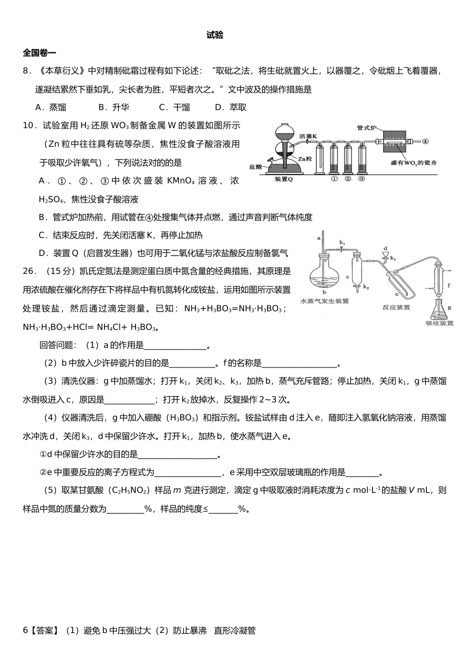 2025年高考真题实验汇编_第1页