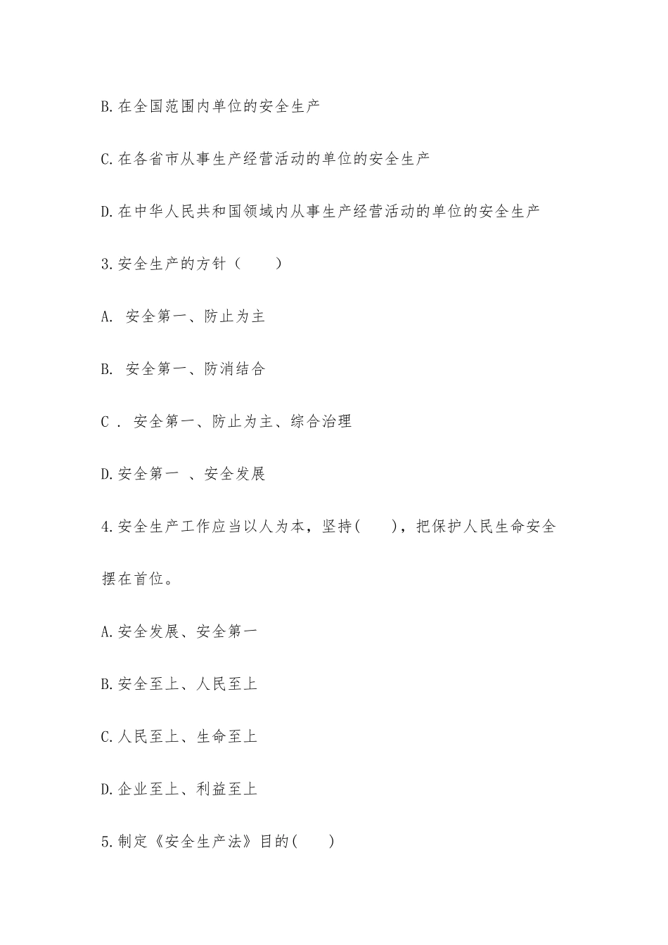 2025年惠州海关《安全生产法》宣传周知识竞赛_第2页