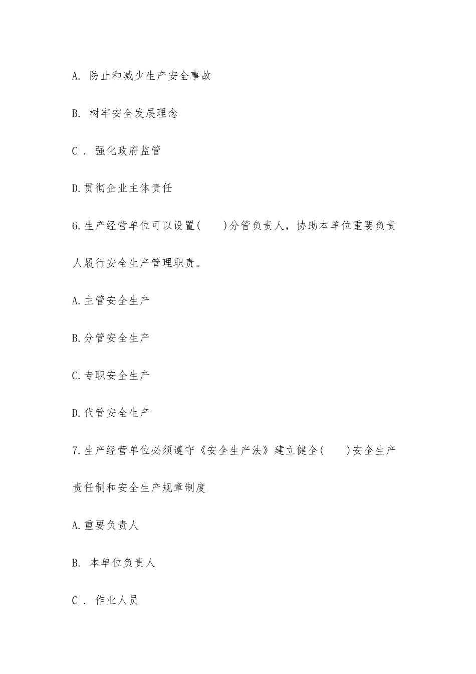 2025年惠州海关《安全生产法》宣传周知识竞赛_第3页