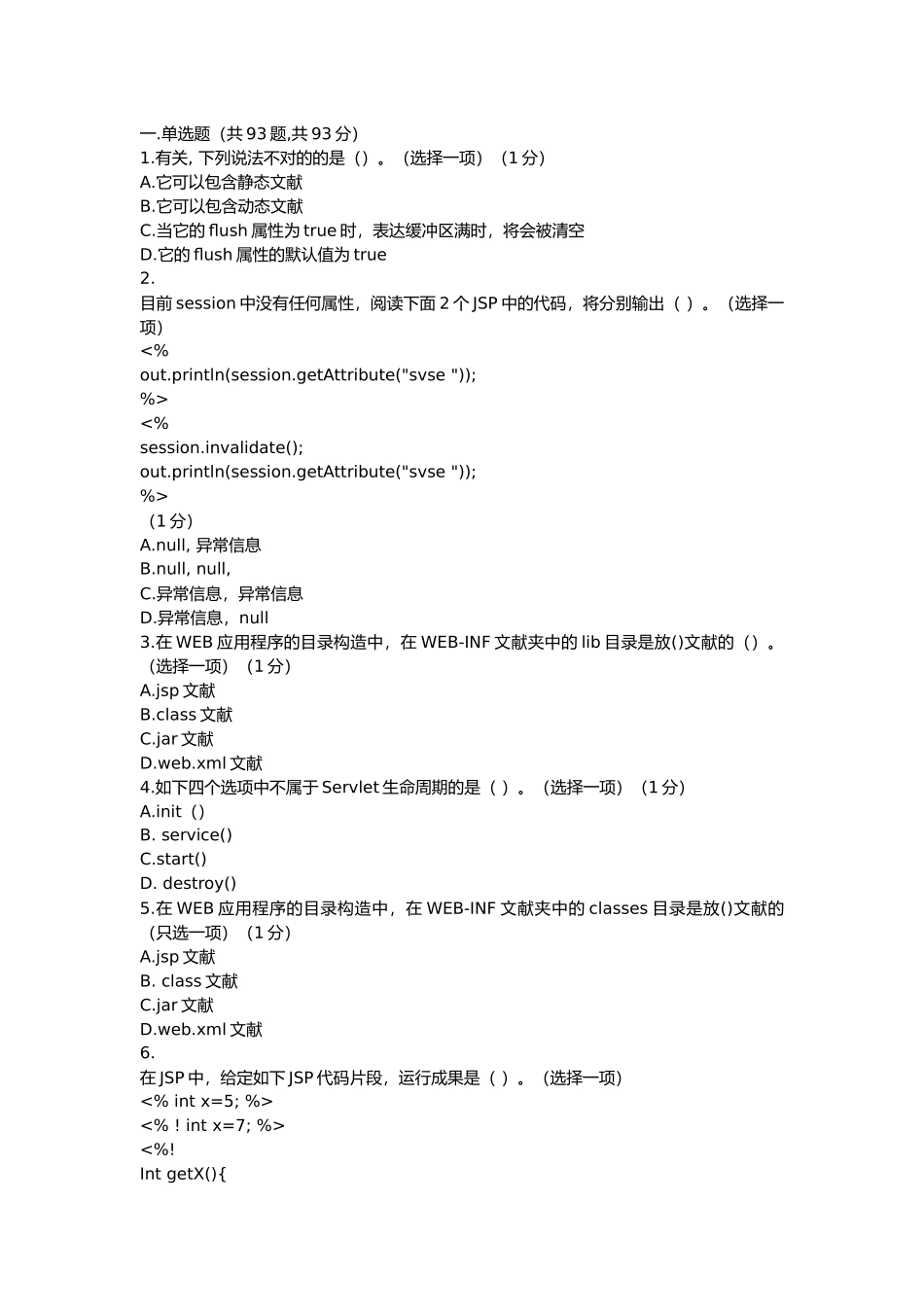 2025年S3认证考试笔试试题附答案_第1页