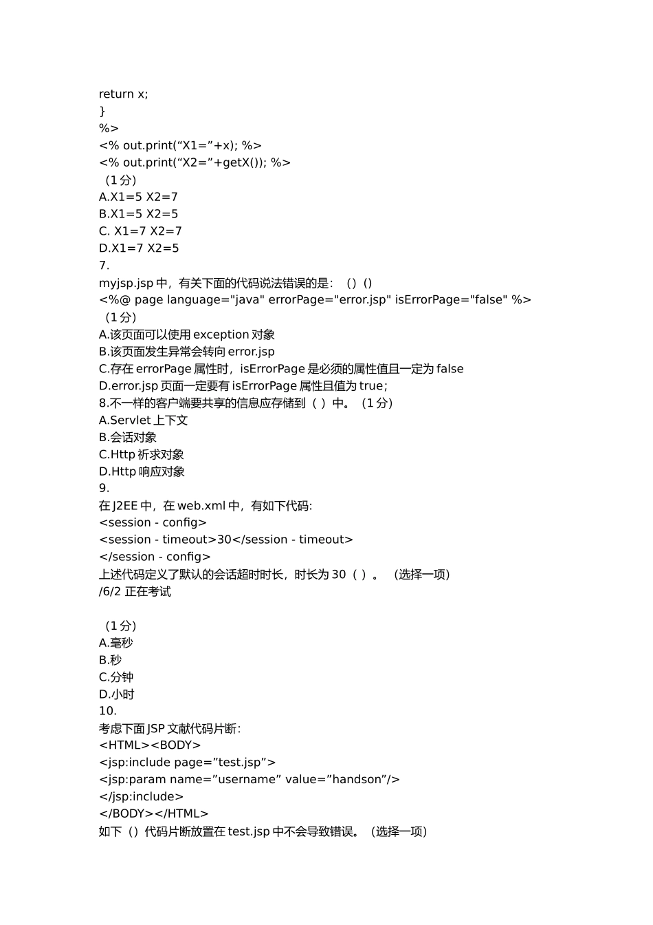 2025年S3认证考试笔试试题附答案_第2页
