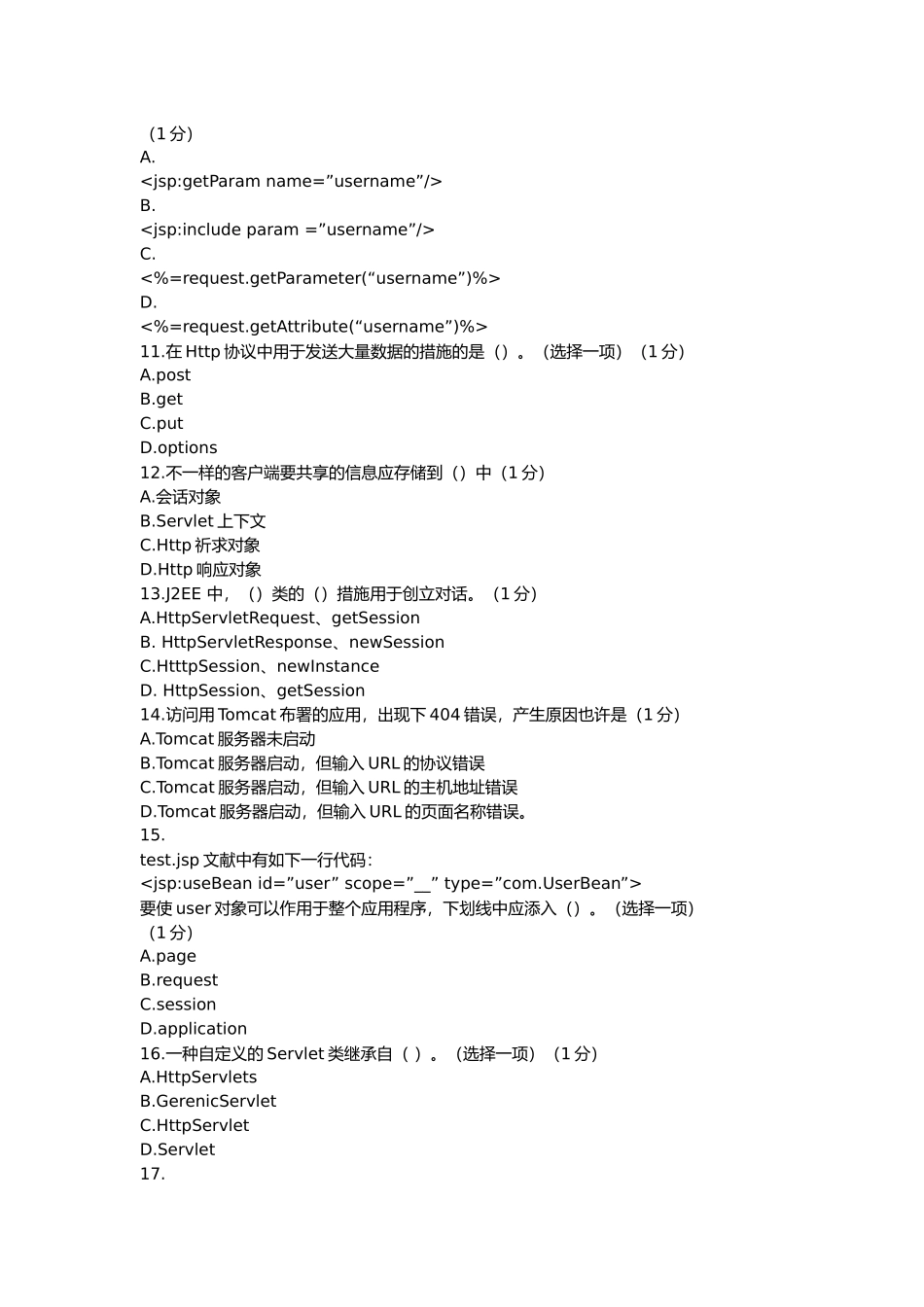 2025年S3认证考试笔试试题附答案_第3页