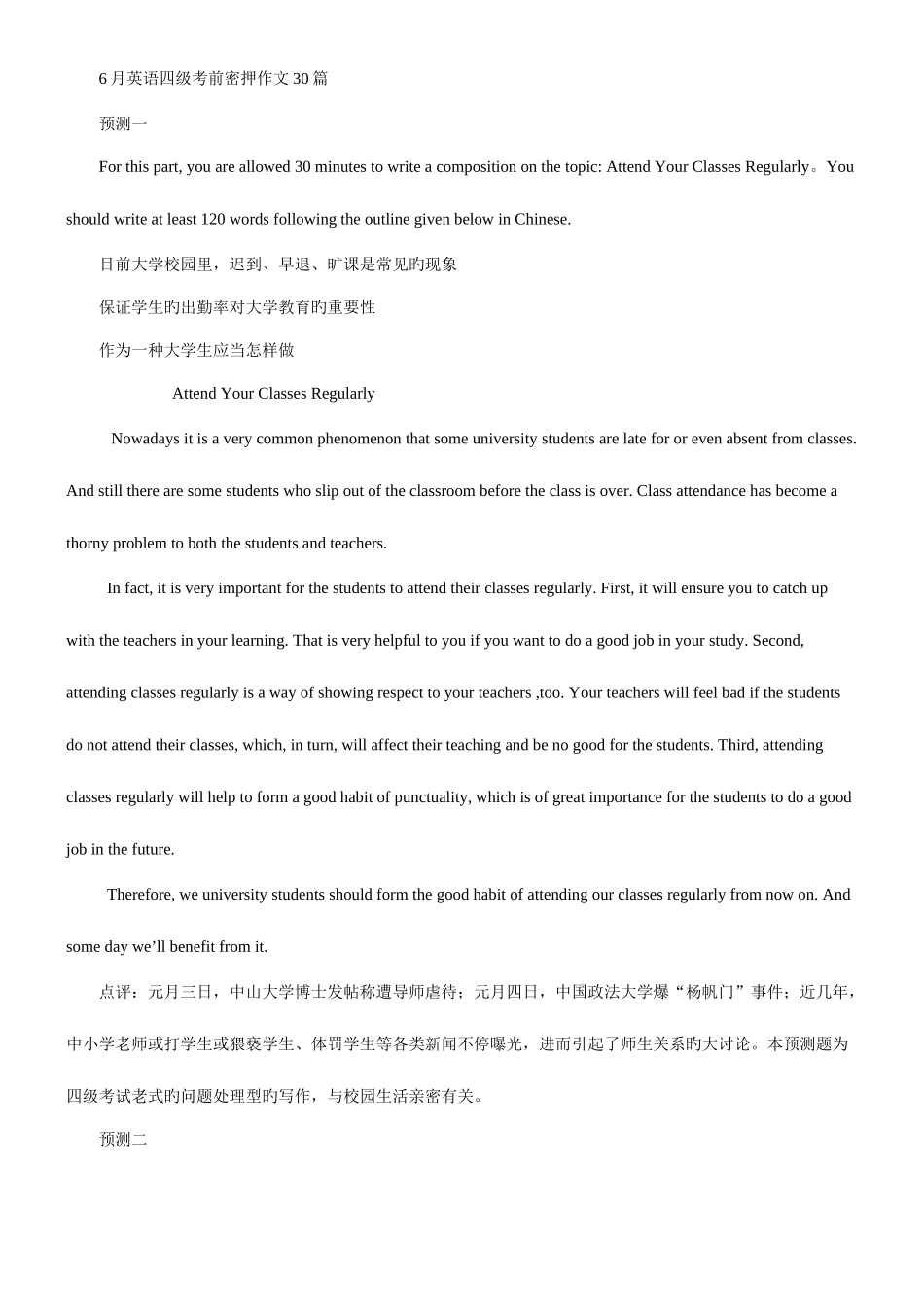 2025年英语四级考前密押作文篇_第1页