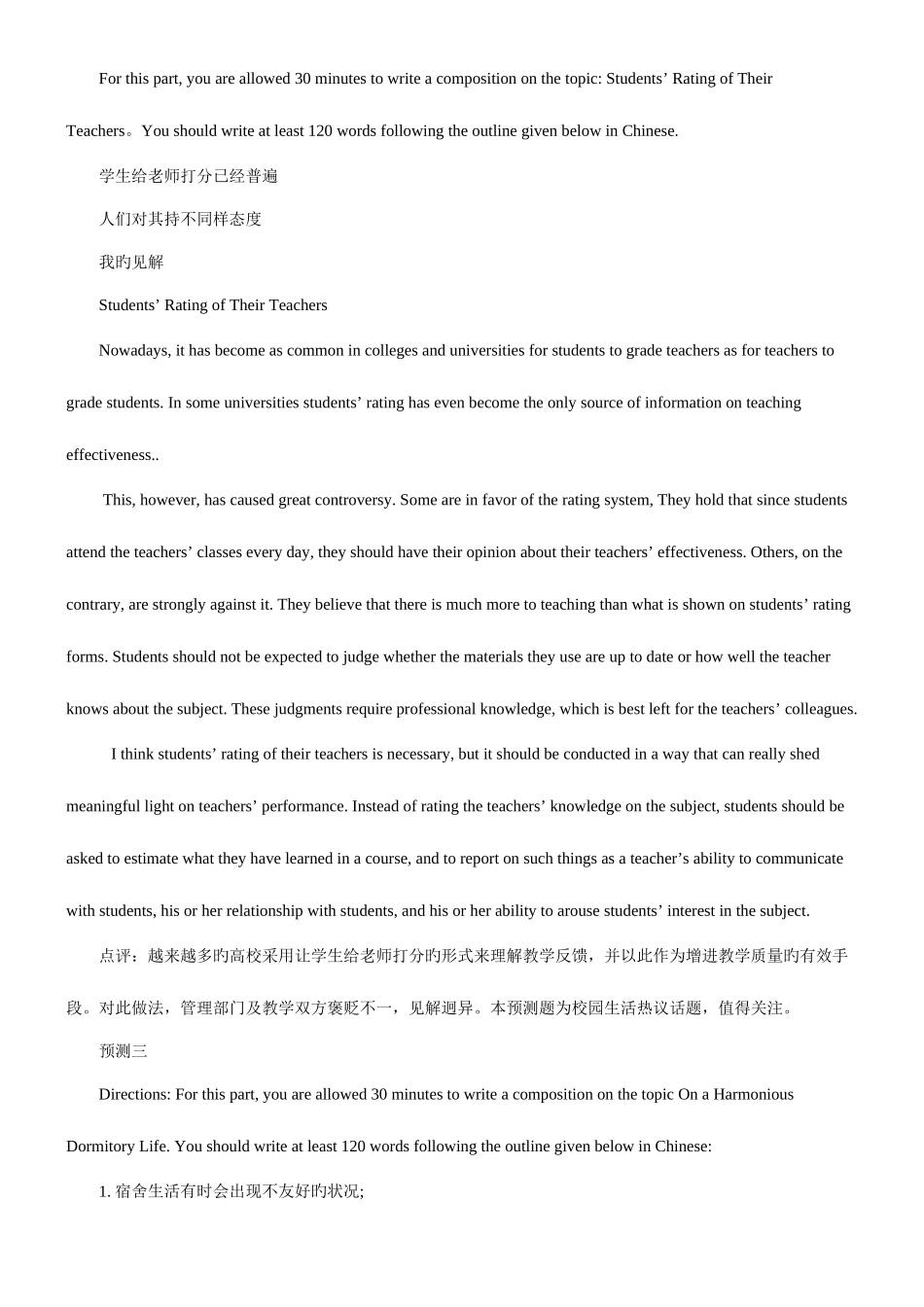 2025年英语四级考前密押作文篇_第2页