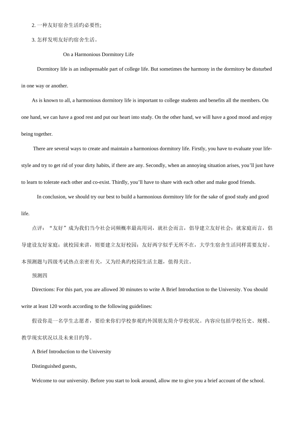 2025年英语四级考前密押作文篇_第3页