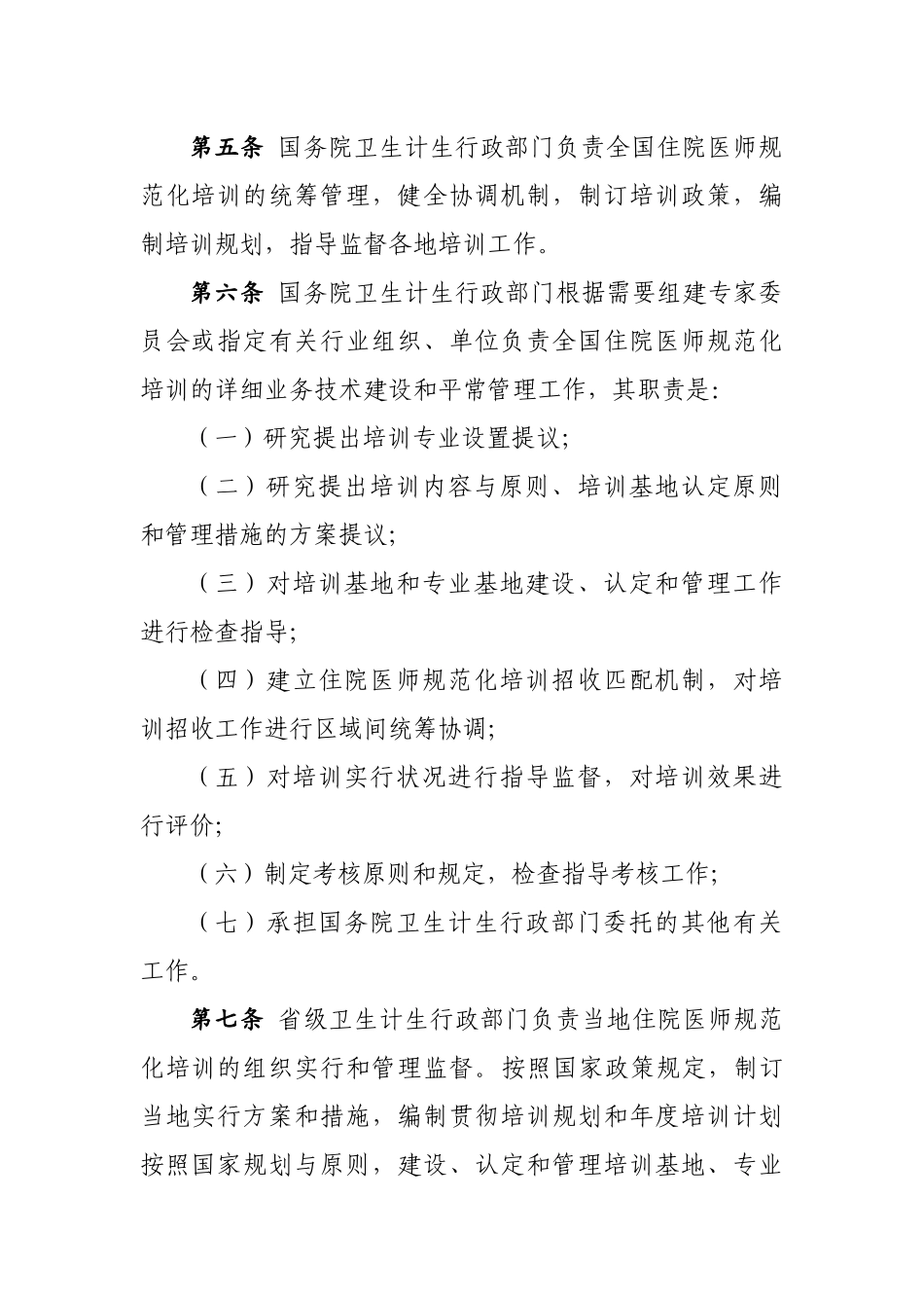 2025年《住院医师规范化培训管理办法试行》_第2页