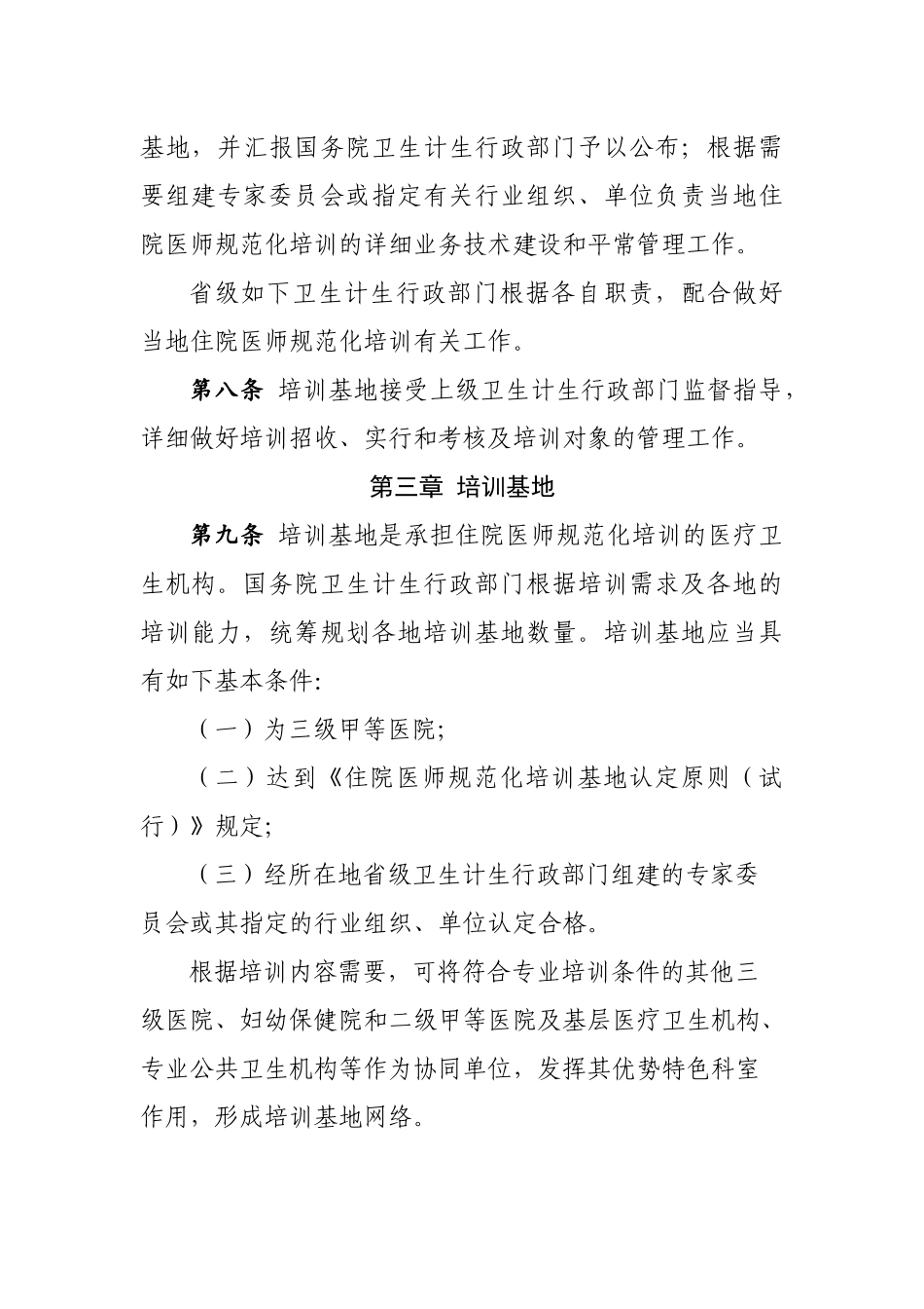 2025年《住院医师规范化培训管理办法试行》_第3页