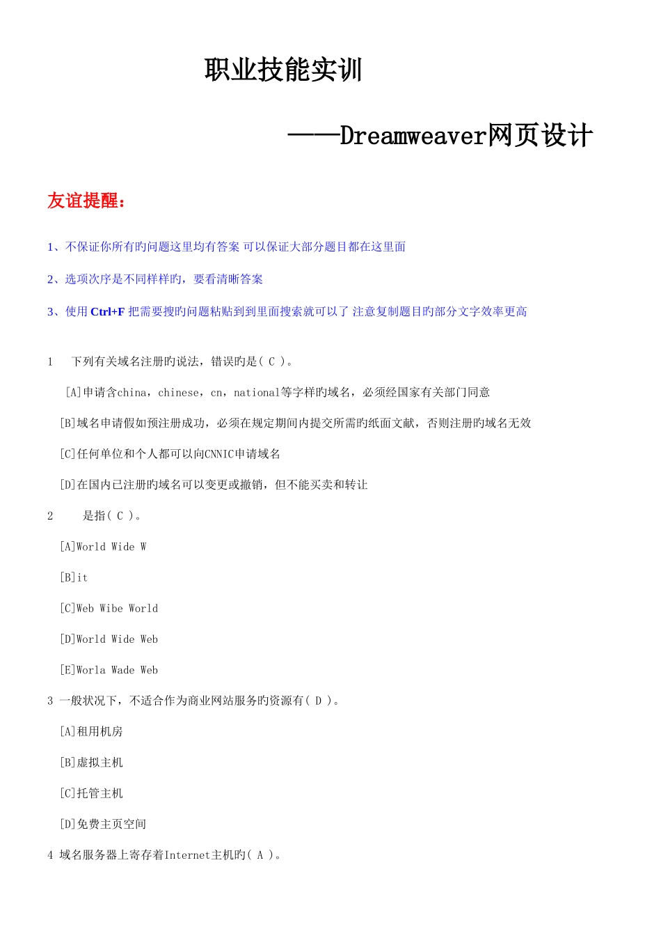 2025年电大Dreamweaver网设计职业技能实训答案_第1页