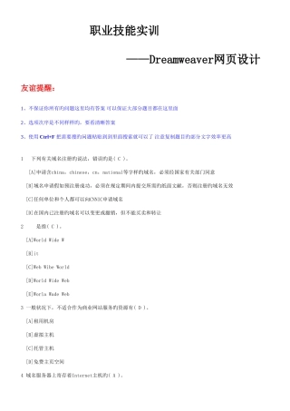 2025年电大Dreamweaver网设计职业技能实训答案