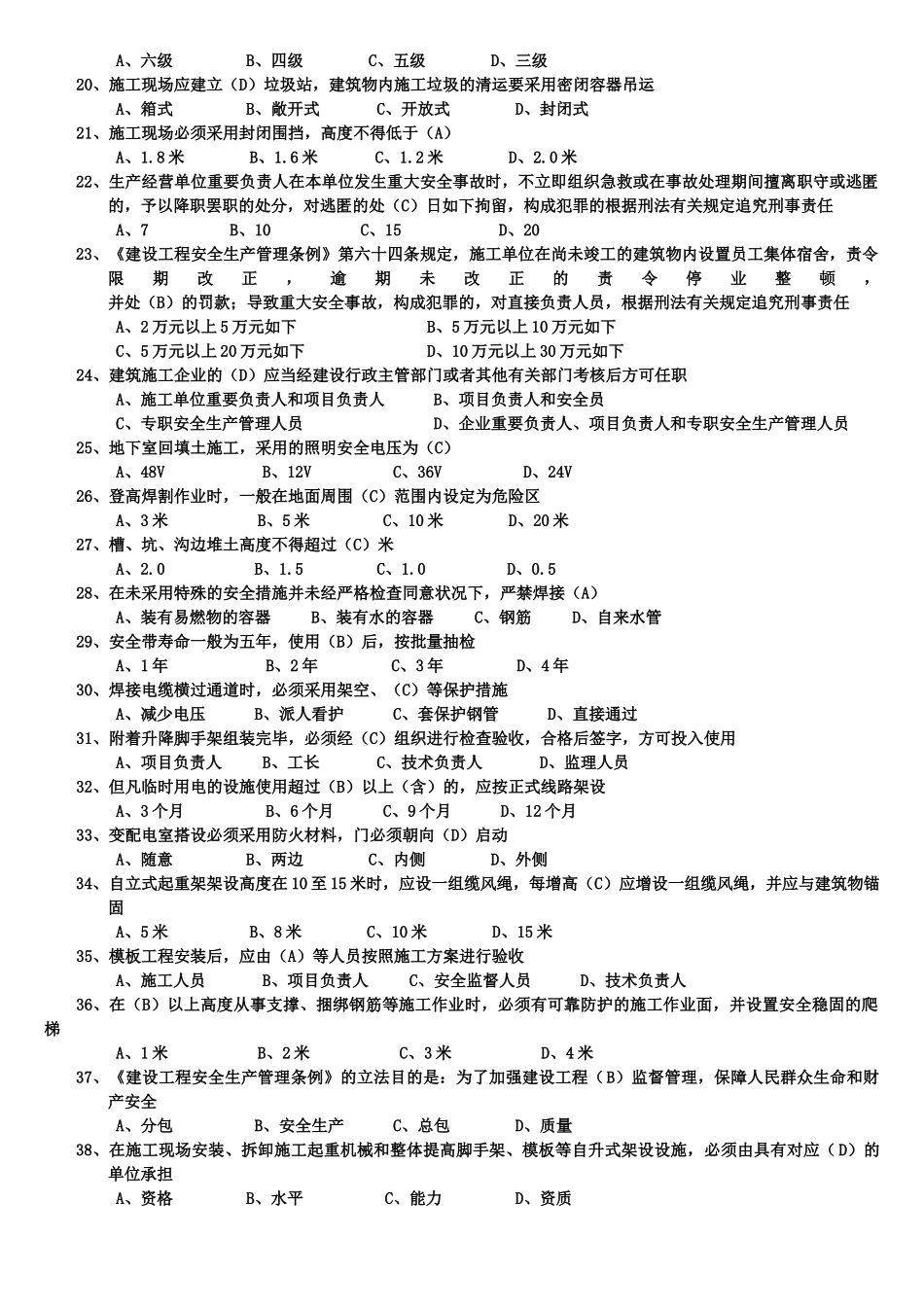 2025年安全员C本复习题_第2页