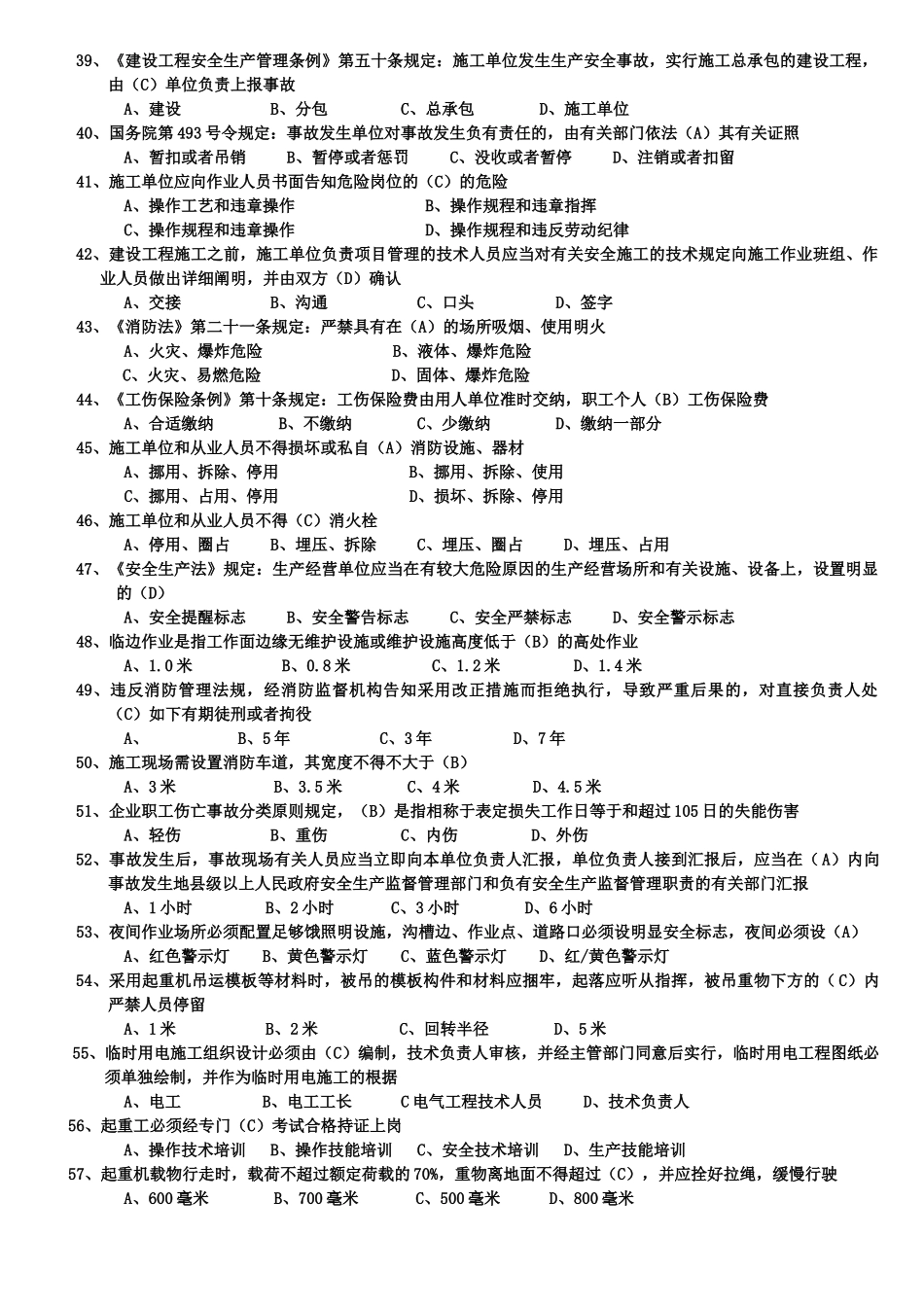 2025年安全员C本复习题_第3页