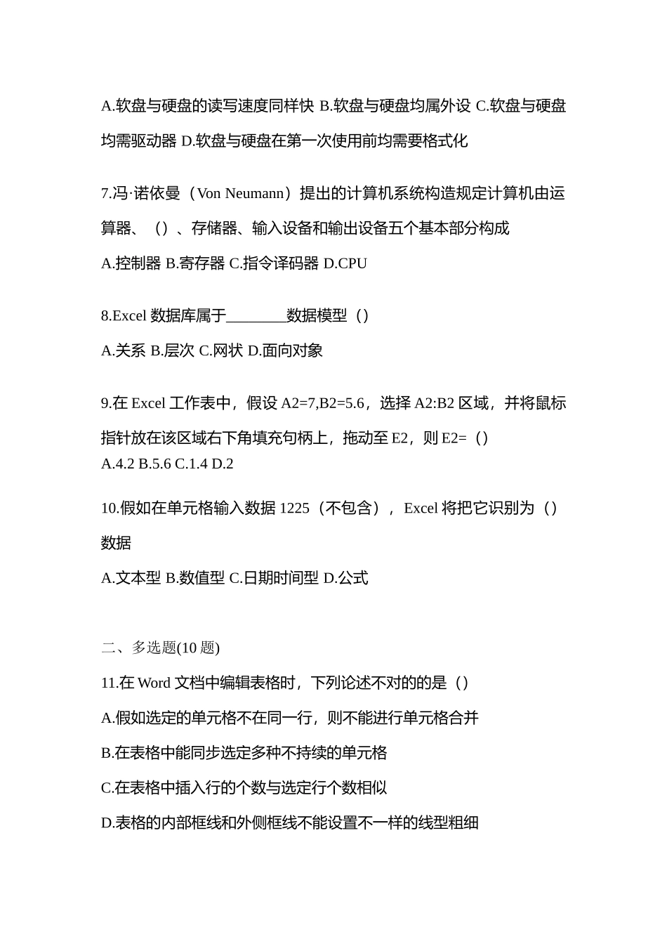 2025年湖北省咸宁市统招专升本计算机预测试题含答案_第2页