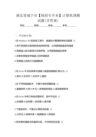2025年湖北省咸宁市统招专升本计算机预测试题含答案