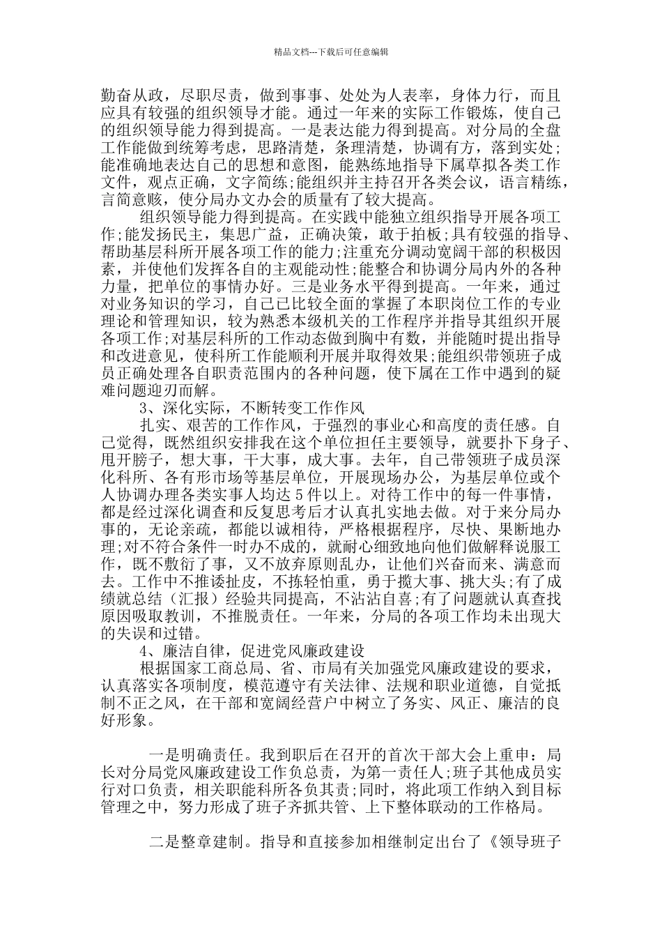 党员述廉述责报告材料_第2页