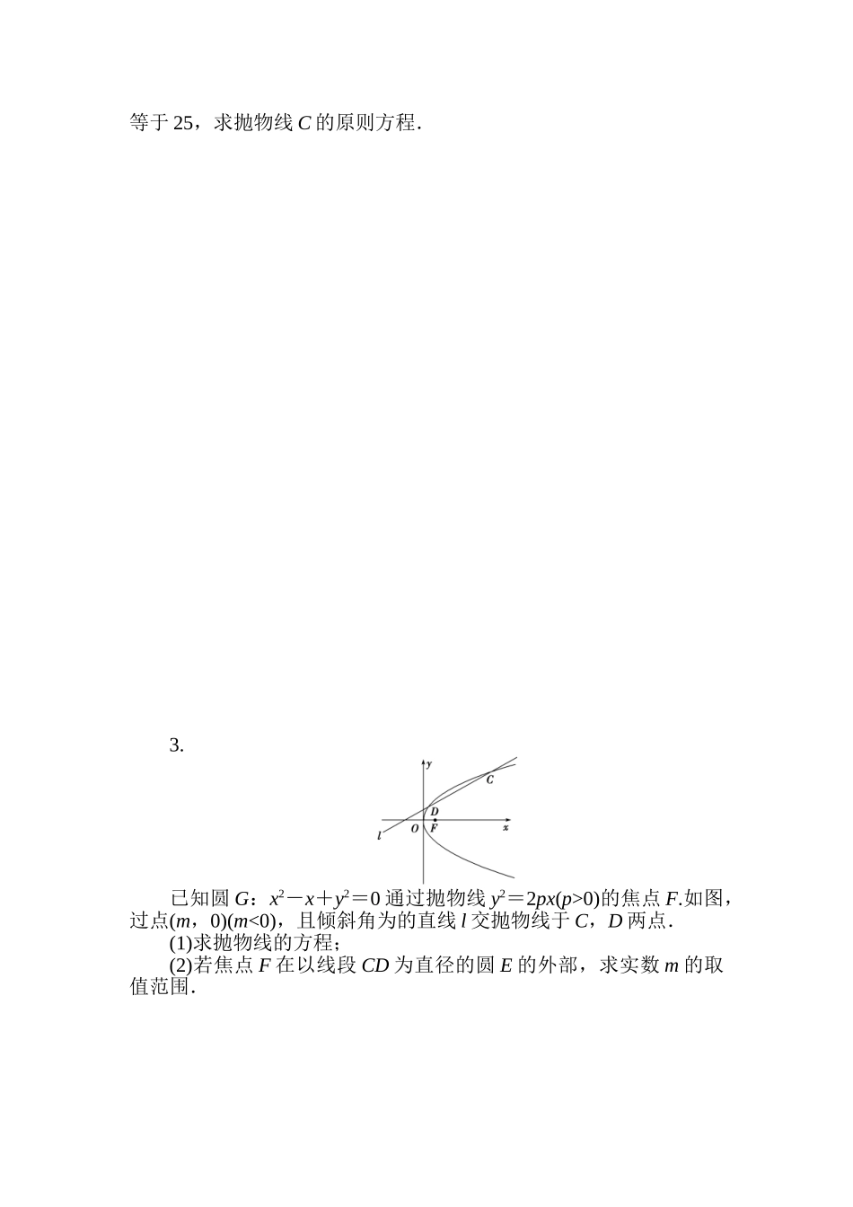 2025年高三文科数学知识点综合提能练习题_第2页