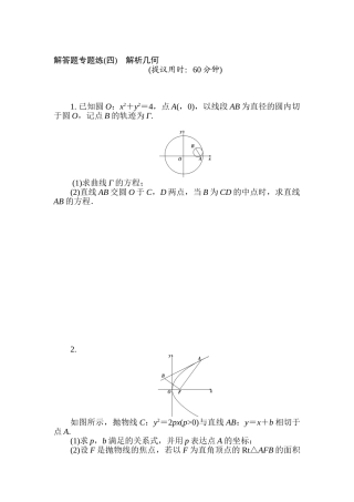 2025年高三文科数学知识点综合提能练习题