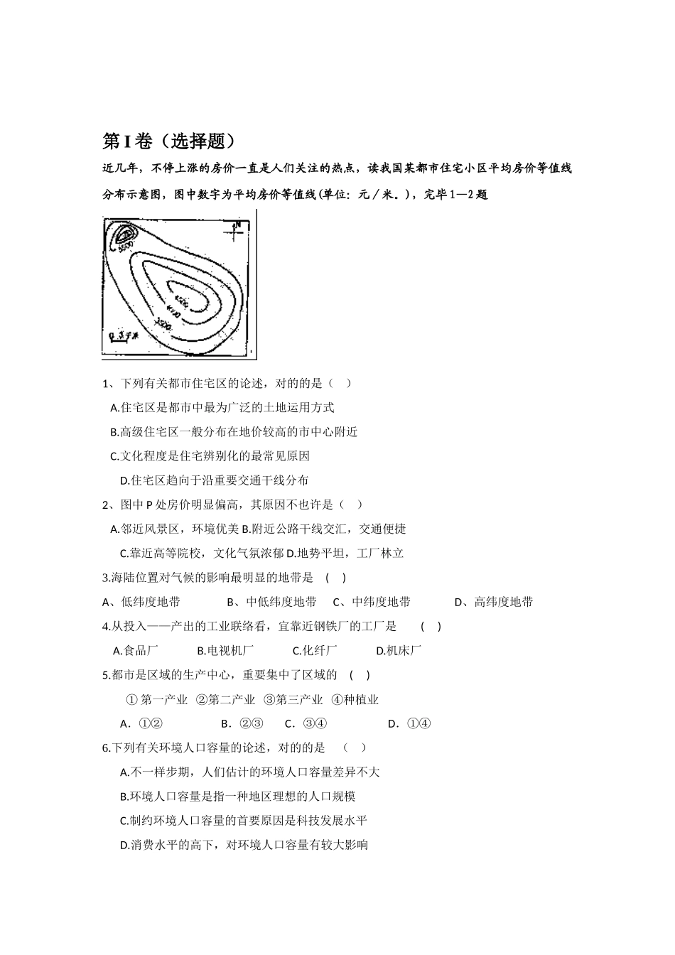 2025年高二地理上册知识点寒假练习_第1页