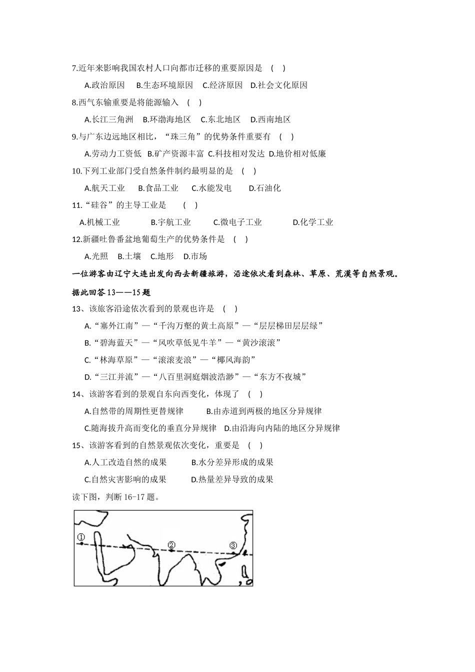 2025年高二地理上册知识点寒假练习_第2页