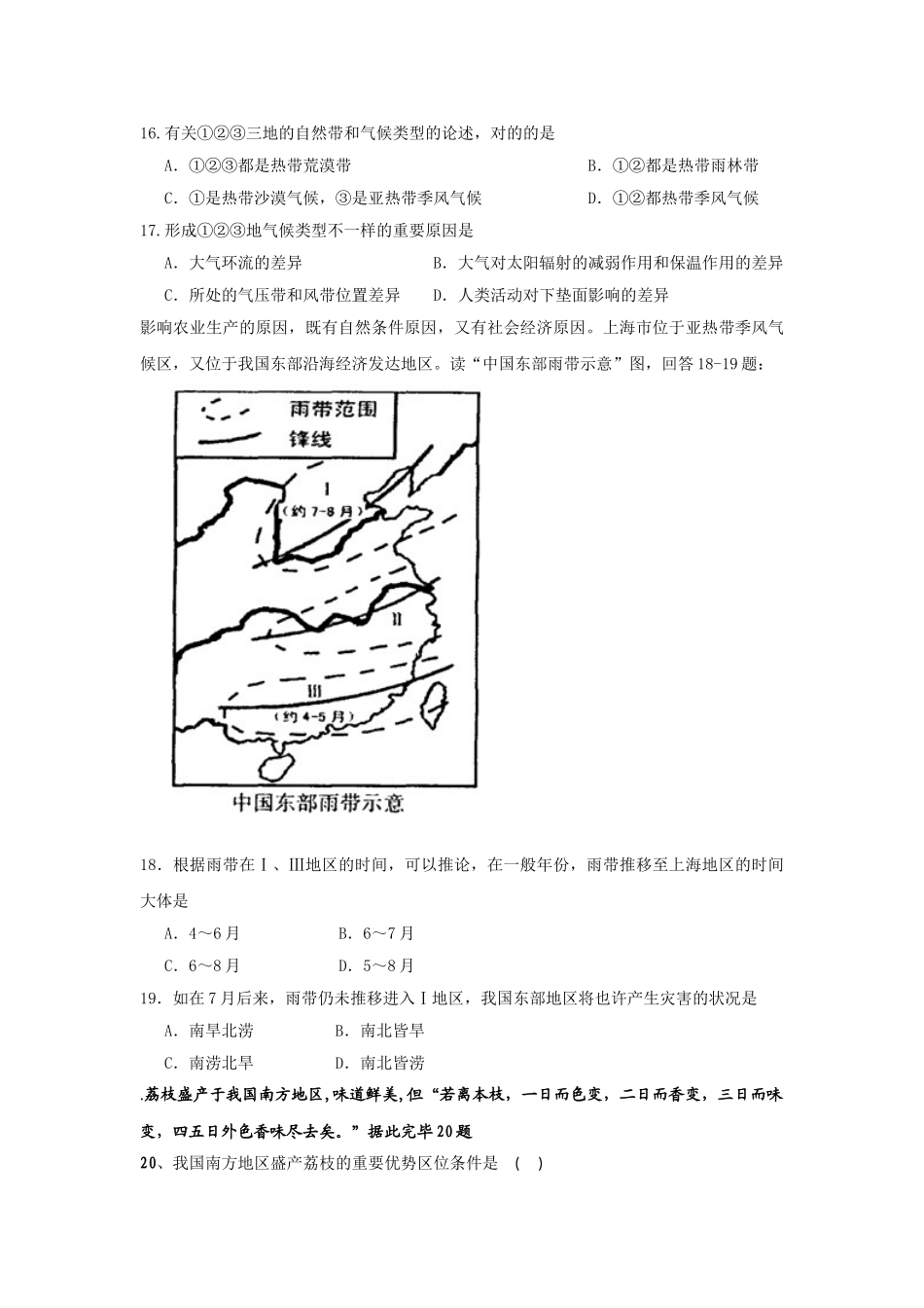 2025年高二地理上册知识点寒假练习_第3页