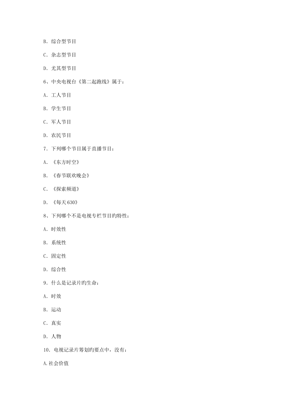 2025年视频策划制作师考题_第2页