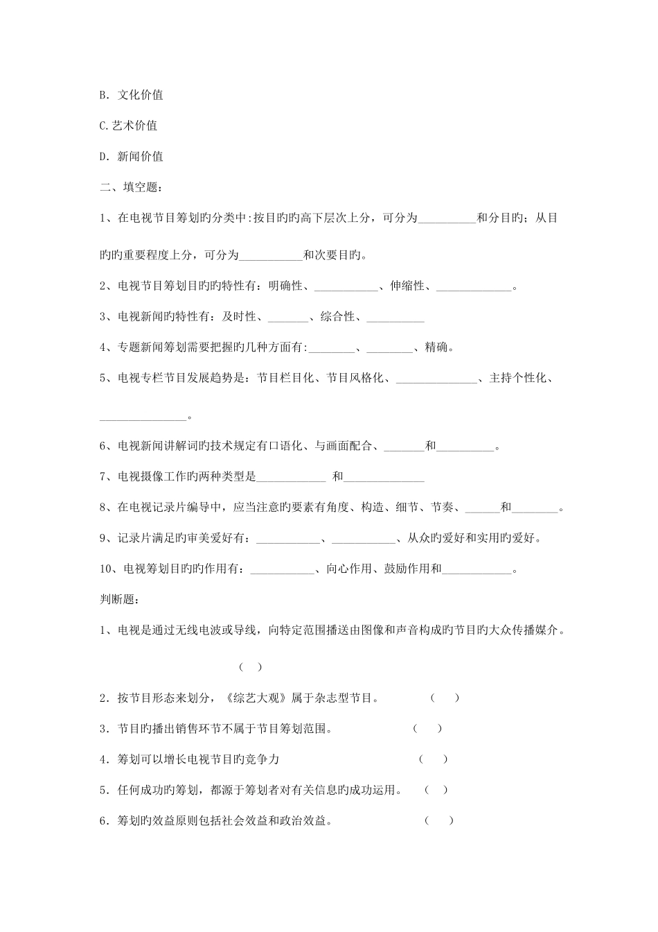 2025年视频策划制作师考题_第3页