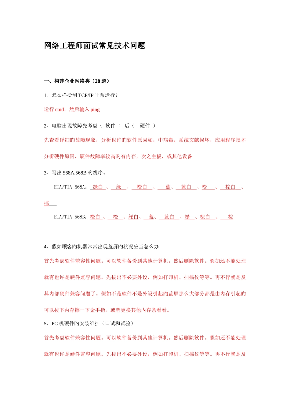 2025年网络工程师面试常见技术问题_第1页