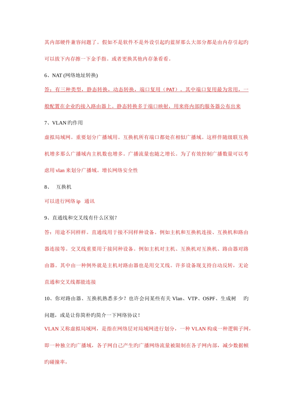 2025年网络工程师面试常见技术问题_第2页