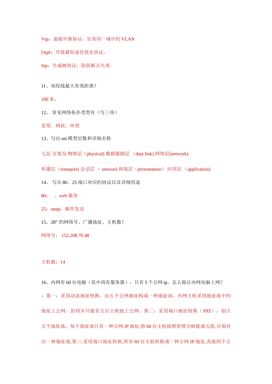 2025年网络工程师面试常见技术问题_第3页