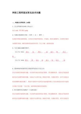 2025年网络工程师面试常见技术问题