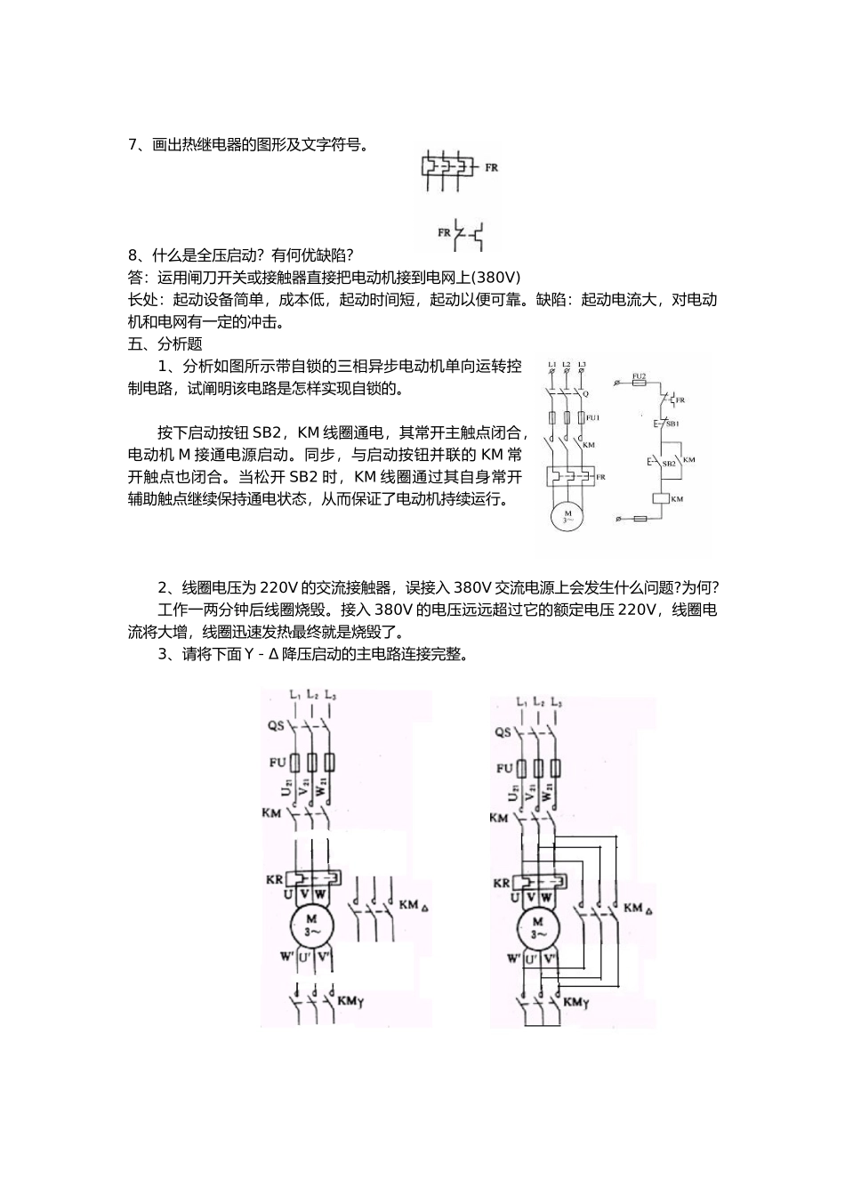 2025年08数控机床电气控制题库_第3页
