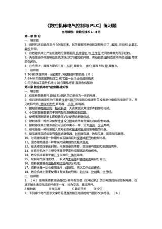 2025年08数控机床电气控制题库