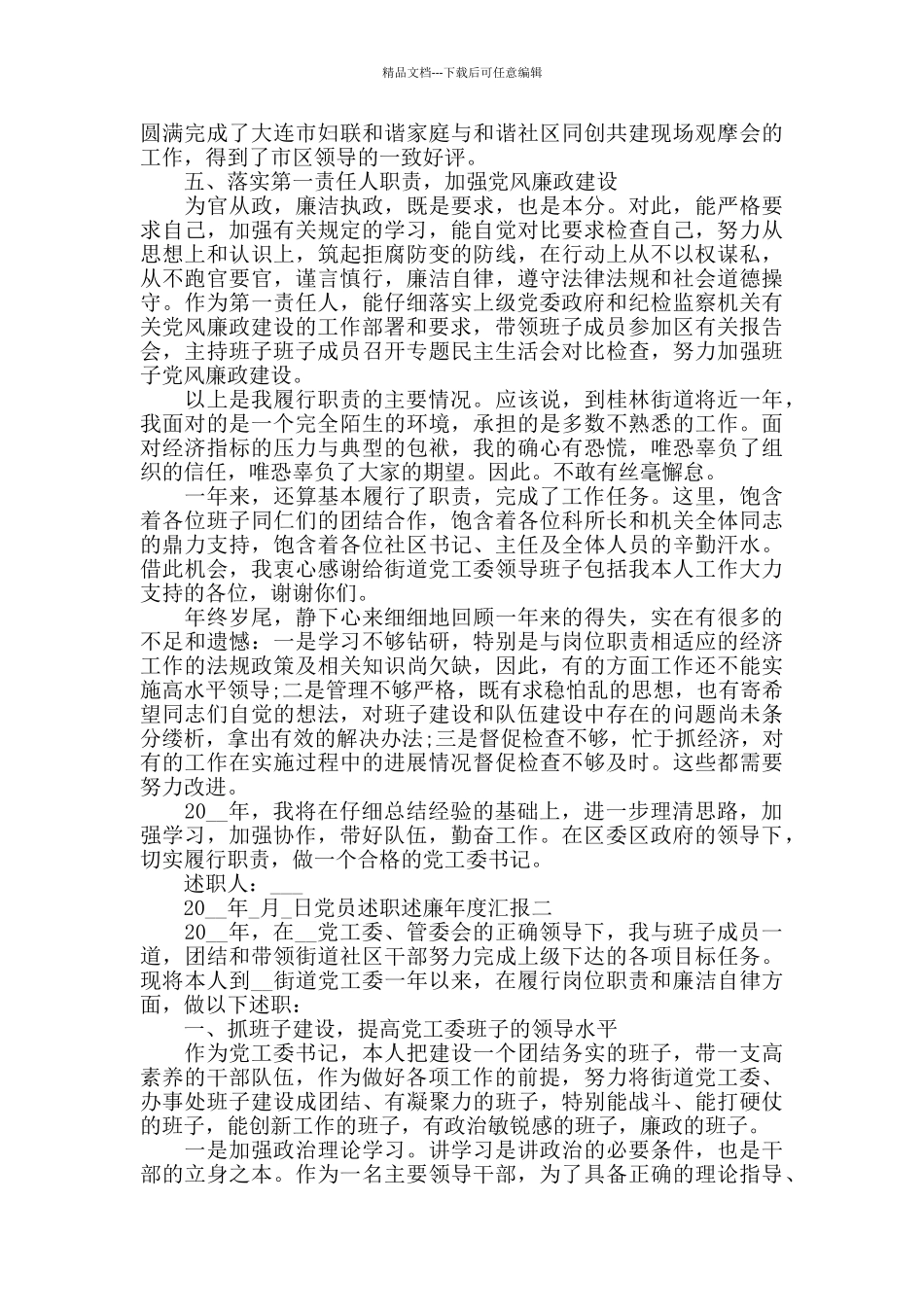 党员述职述廉年度汇报三篇_第2页