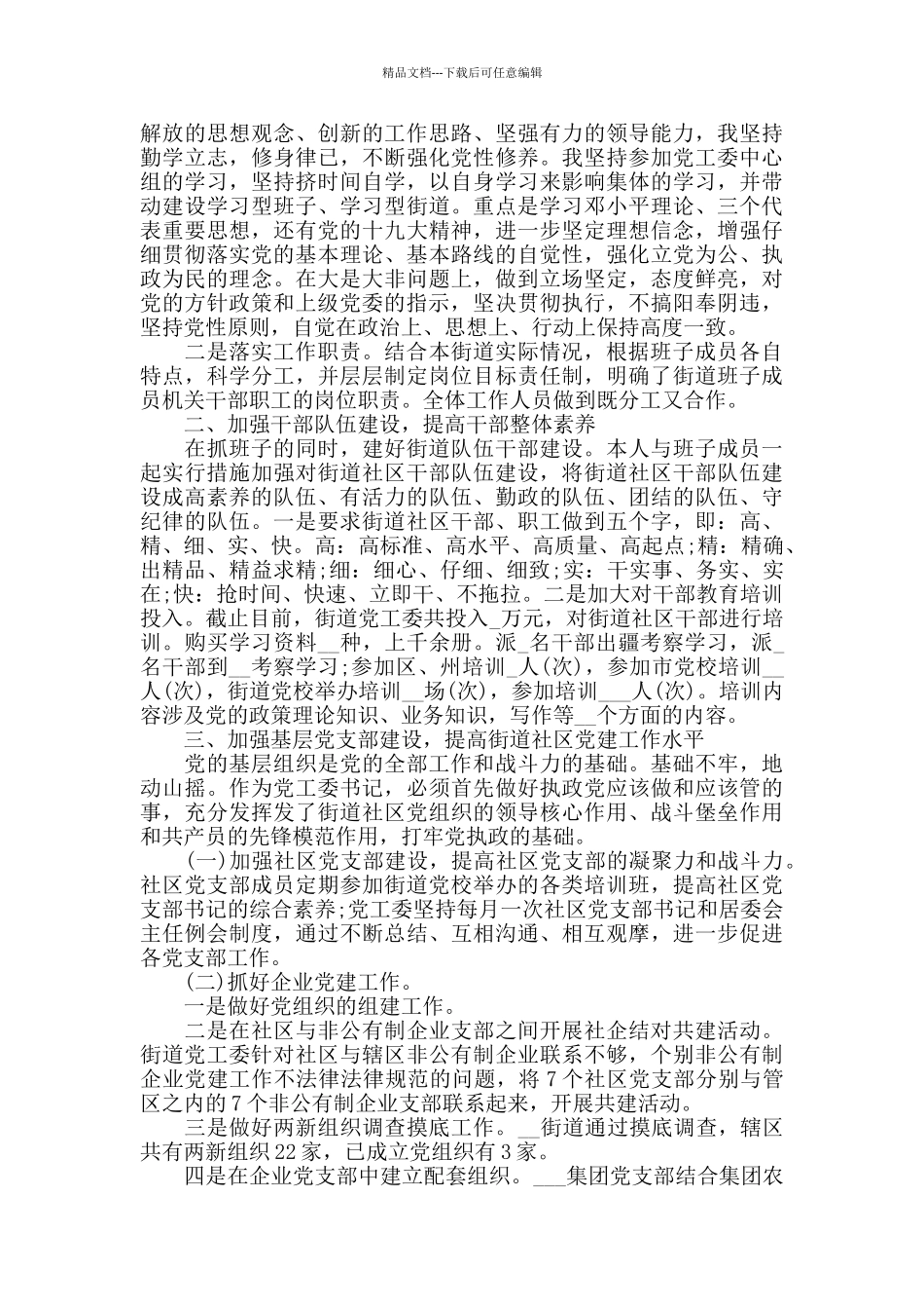 党员述职述廉年度汇报三篇_第3页