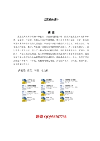 2025年多功能切菜机的设计论文含全套图纸