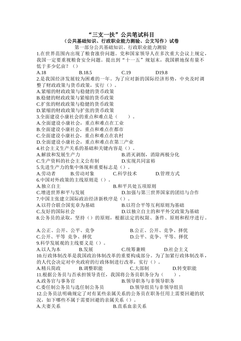 2025年甘肃省三支一扶公共笔试科目真题含答案说课材料_第1页