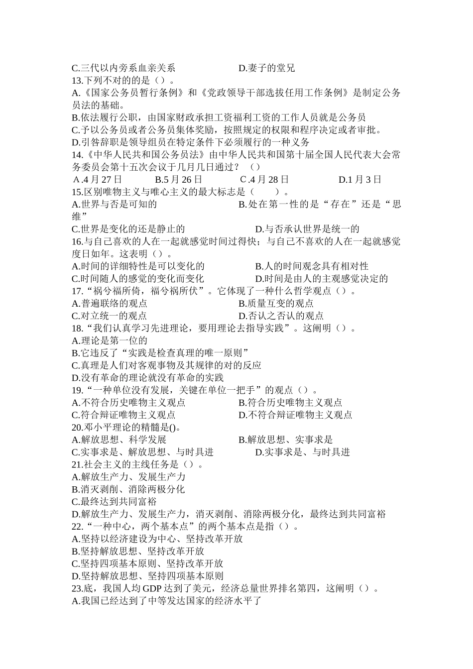 2025年甘肃省三支一扶公共笔试科目真题含答案说课材料_第2页