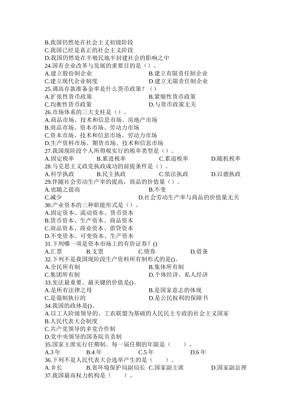 2025年甘肃省三支一扶公共笔试科目真题含答案说课材料_第3页
