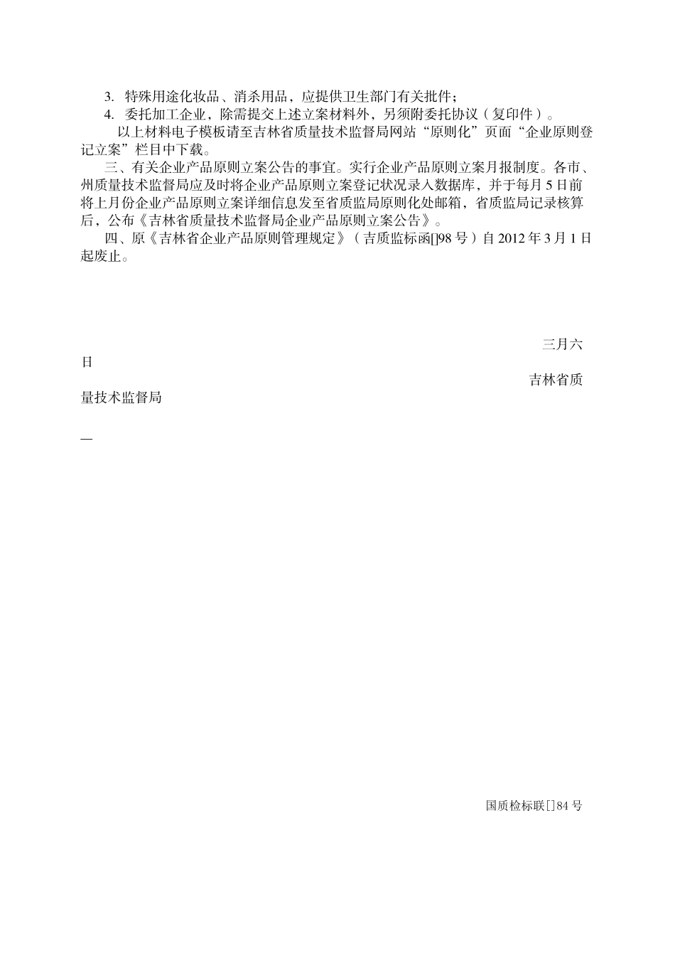 2025年吉林省企业产品标准备案办理全套资料_第2页