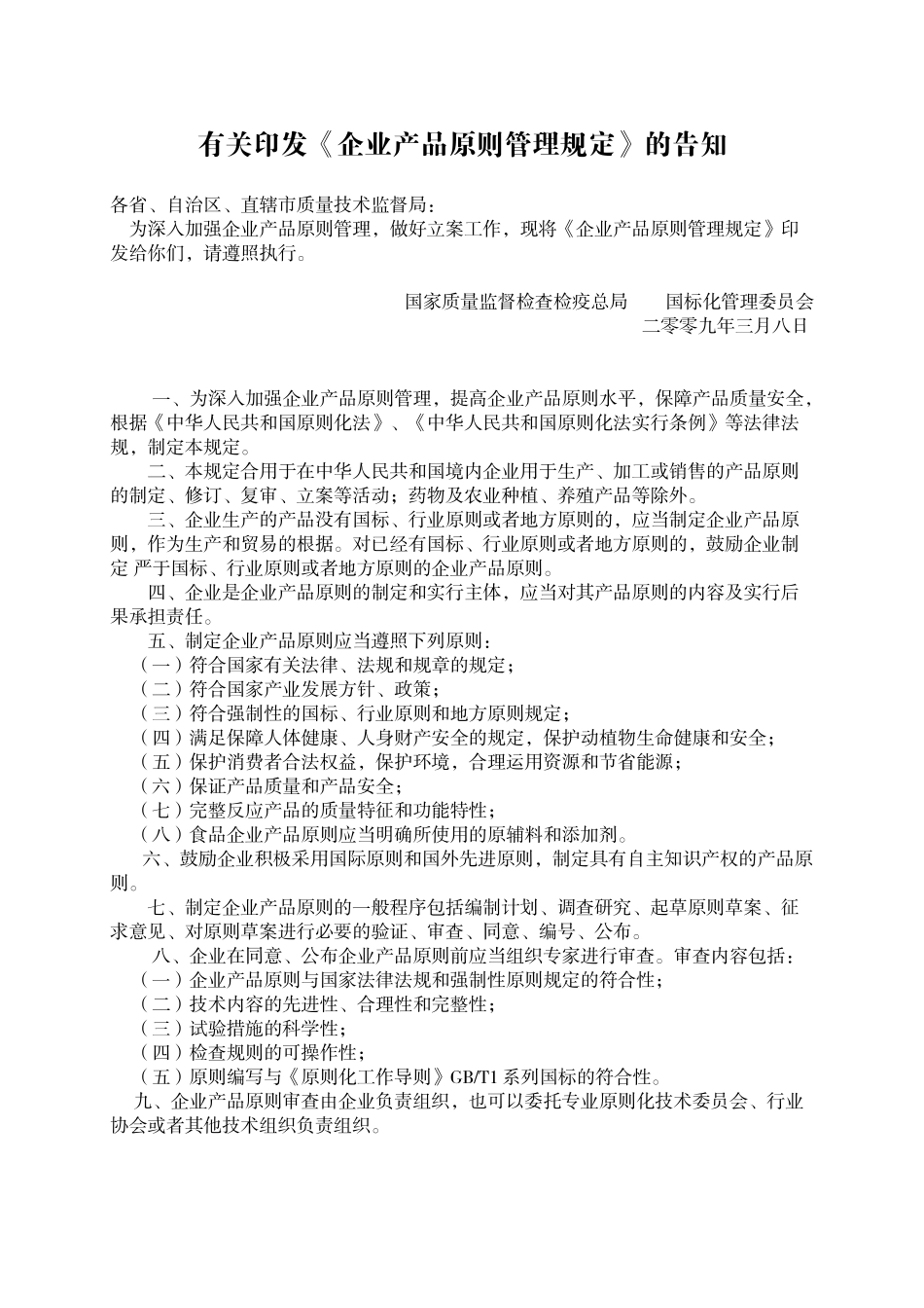 2025年吉林省企业产品标准备案办理全套资料_第3页